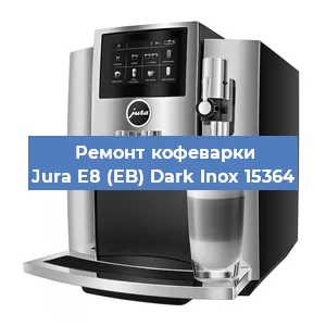 Чистка кофемашины Jura E8 (EB) Dark Inox 15364 от кофейных масел в Белгороде